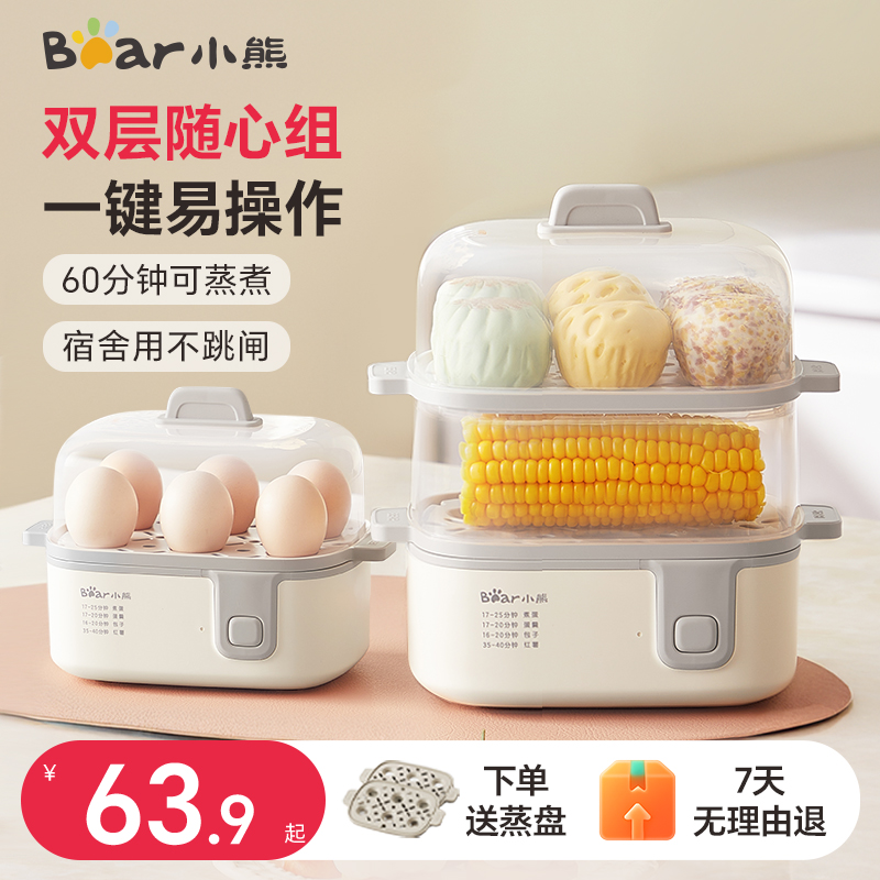 小熊电蒸锅家用蒸蛋器小型蒸玉米鸡蛋早餐机鸡蛋神器多功能煮蛋器