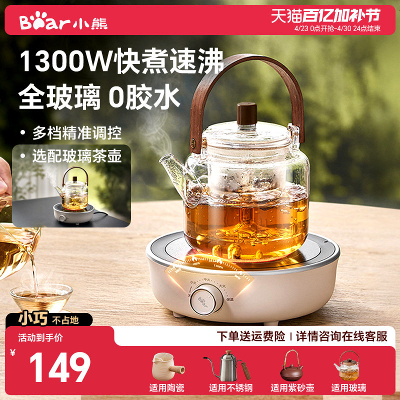 小熊电陶炉围炉煮茶新款家用煮茶器小型大功率迷你烧水电茶炉新款