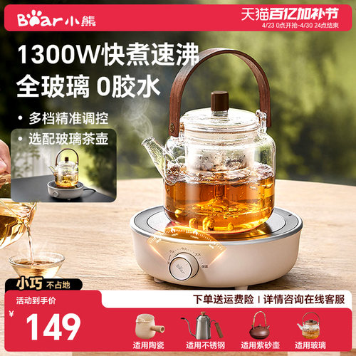 Bear/小熊多档精准控煮茶炉1300W