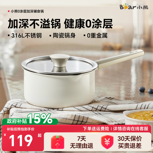 小熊316L不锈钢奶汤锅婴儿辅食