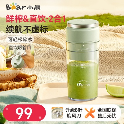 小熊榨汁机家用小型可携式榨汁杯电动搅拌炸汁果汁杯多功能25年新