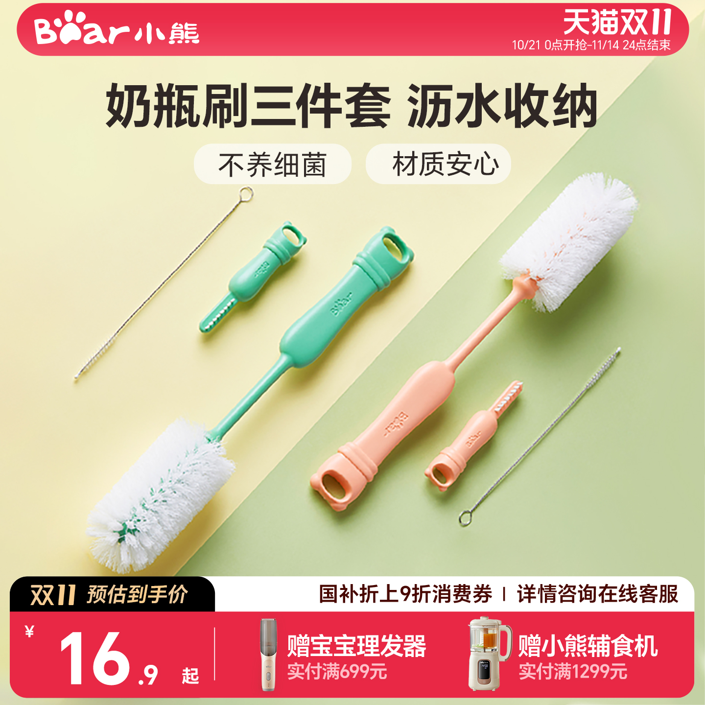 小熊洗奶瓶刷清洗刷清洁刷涮子新生婴儿专用奶嘴刷吸管刷子的套装