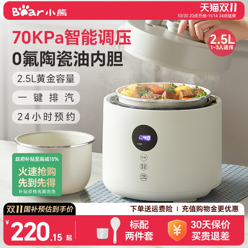 【国补立减15%】智能2.5L压力煲