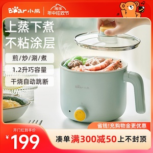 小熊电煮锅小型宿舍煮面学生锅家用多功能电热锅不粘锅煮面火锅