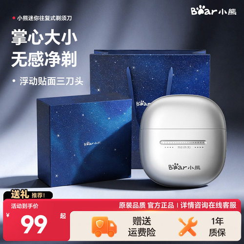 【情侣礼物】小熊往复式剃须刀