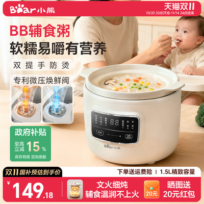 小熊微压宝宝辅食电炖锅