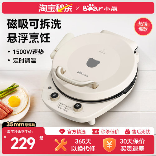 小熊可拆洗双盘加热家用电饼铛