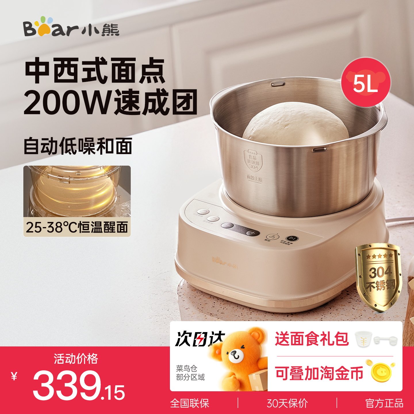 【店铺热销】小熊智能和面机图片