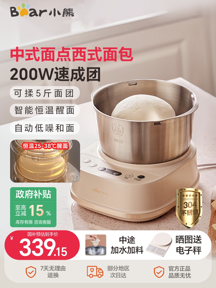 Xiaoxiong Dough Kneading Machine, a small, fully automatic home kitchen aid, cooking machine, and new model for kneading, fermenting, and food preparation