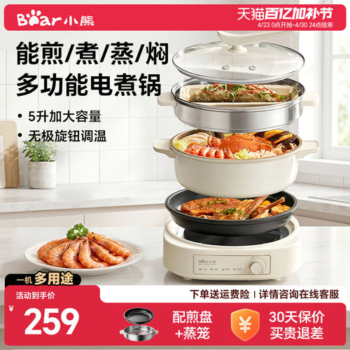 小熊多功能料理锅【配蒸笼煎盘】