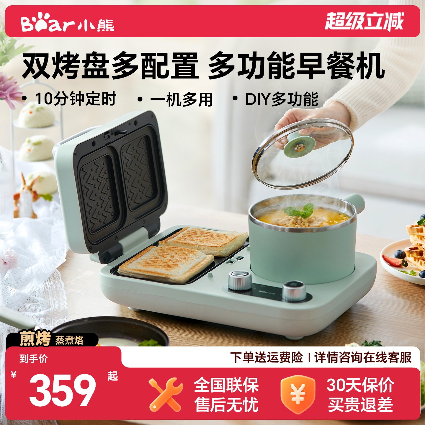 小熊热压三明治机早餐机家用小型轻食机多功能吐司机烤面包机