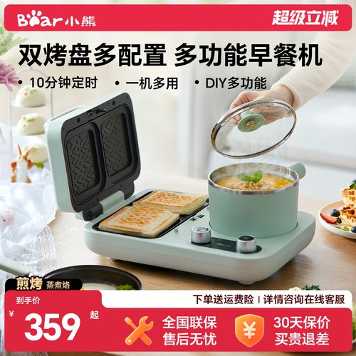 小熊三明治早餐机多功能吐司机