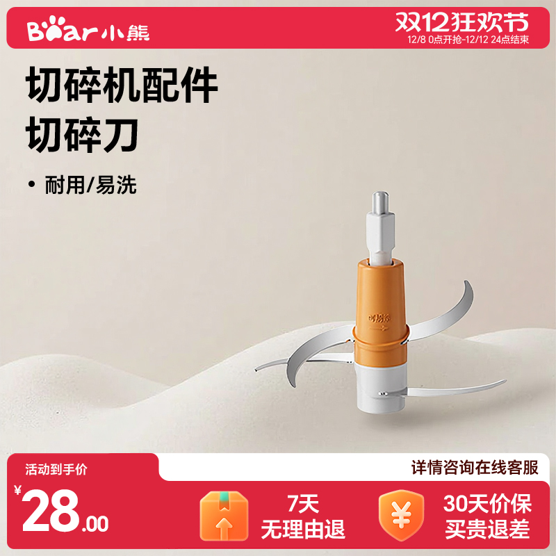 小熊绞肉机配件切碎机不锈钢切碎刀片悬浮刀通用