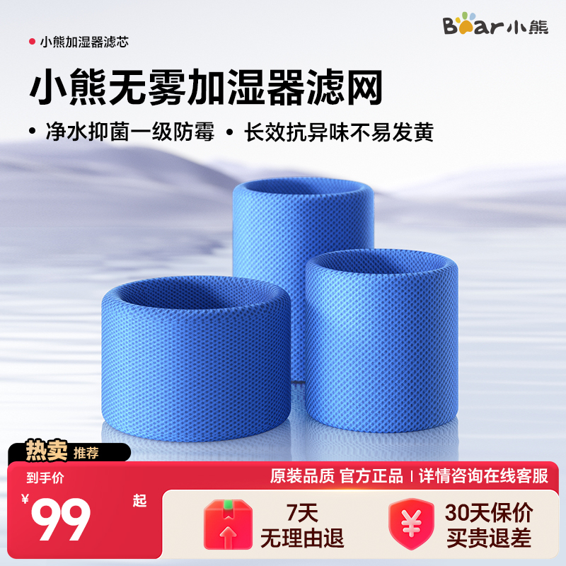 小熊无雾加湿器滤网配件多品适用