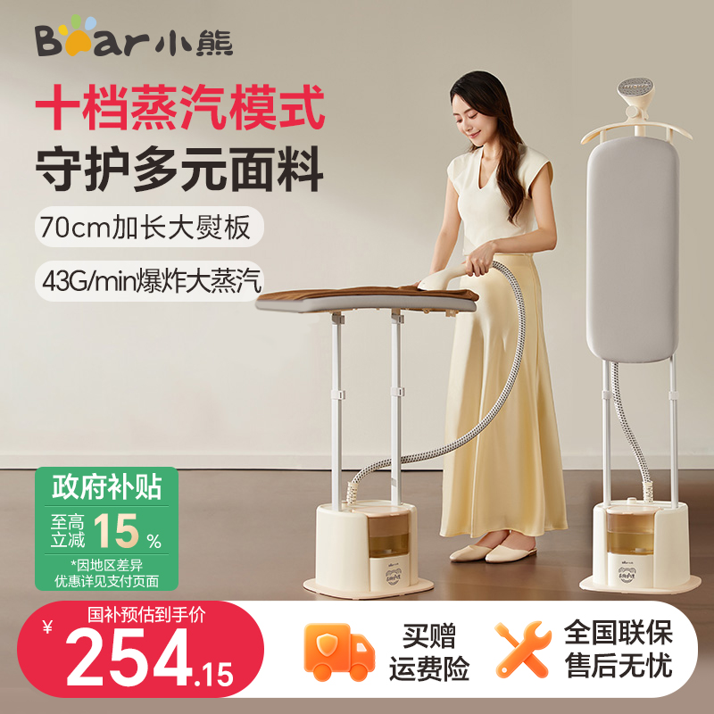 小熊2025新款家用挂烫机全自动熨烫机蒸汽熨斗烫衣服装店小型商用