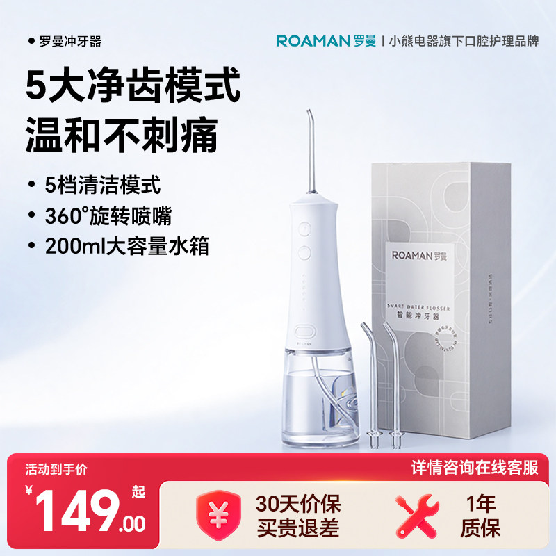 小熊罗曼冲牙器家用便携洗牙器口腔牙齿清洁水牙线正畸专用洁牙器 - 实物图