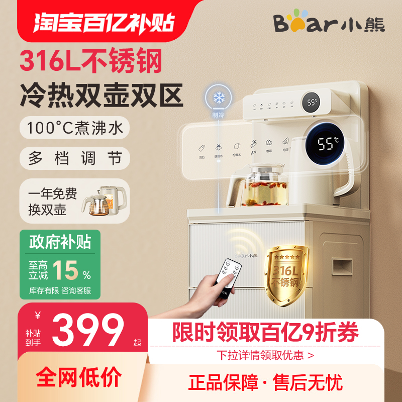 【明星代言】小熊旗舰316L茶吧机