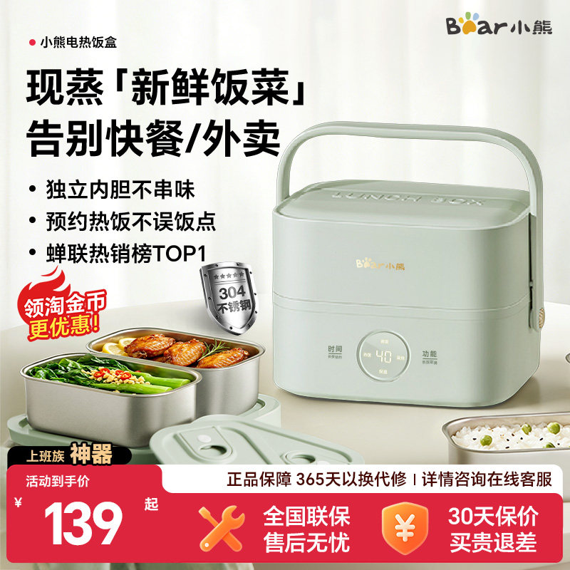 小熊电热饭盒上班族带饭加热饭盒办公室热饭神器保温便当盒餐盒
