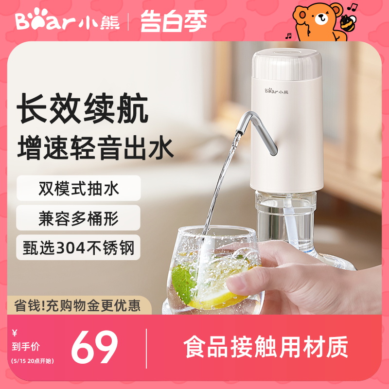 小熊抽水器电动饮水机家用自动出水矿泉水纯净水压水器上水神器 厨房电器 电动抽水器/取水器 原图主图