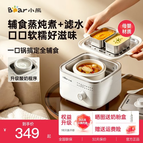 (直播间享20元)小熊辅食BB煲