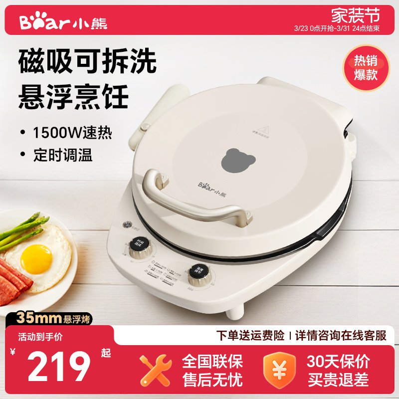 小熊可拆洗电饼铛家用烹饪机双面加热加深煎饼锅烙饼锅电饼档煎锅