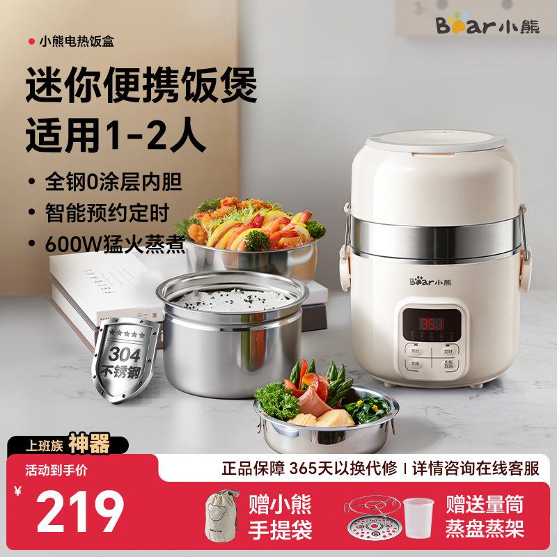 小熊便携式电饭煲1-2人迷你小型智能电饭锅单人不锈钢加热电饭盒