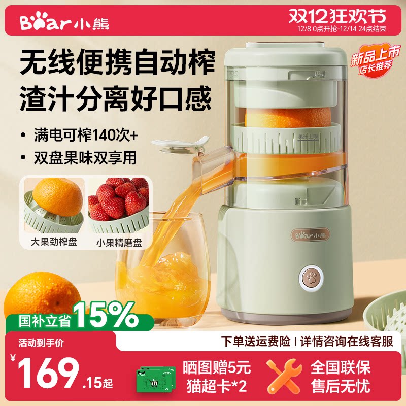 小熊榨汁机汁渣分离全自动小型电动无线便携橙子果汁原汁橙汁机