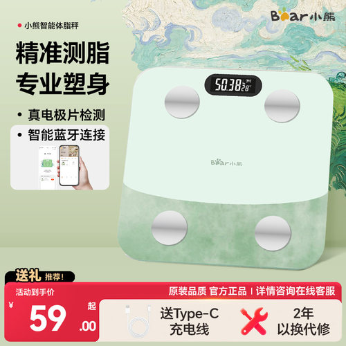 小熊体脂秤精准体重秤家用电子秤