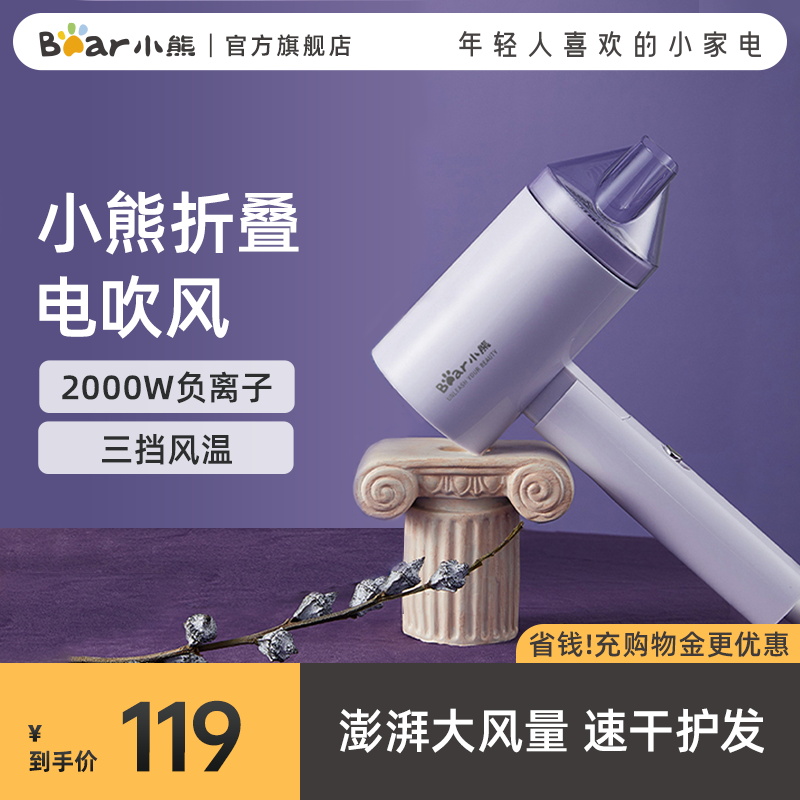 小熊电吹风机家用负离子护发便携