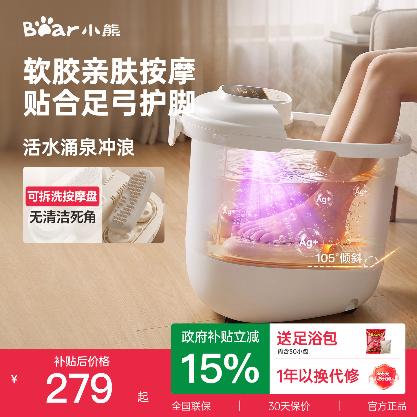 小熊泡脚桶恒温加热洗脚桶电动按摩养生家用全自动智能足浴盆新款