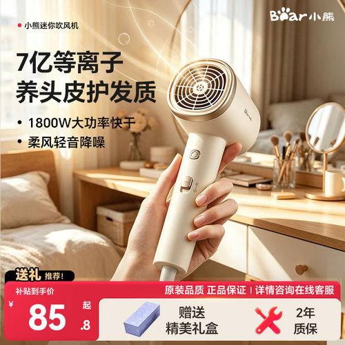 小熊吹风机负离子家用大风力速干