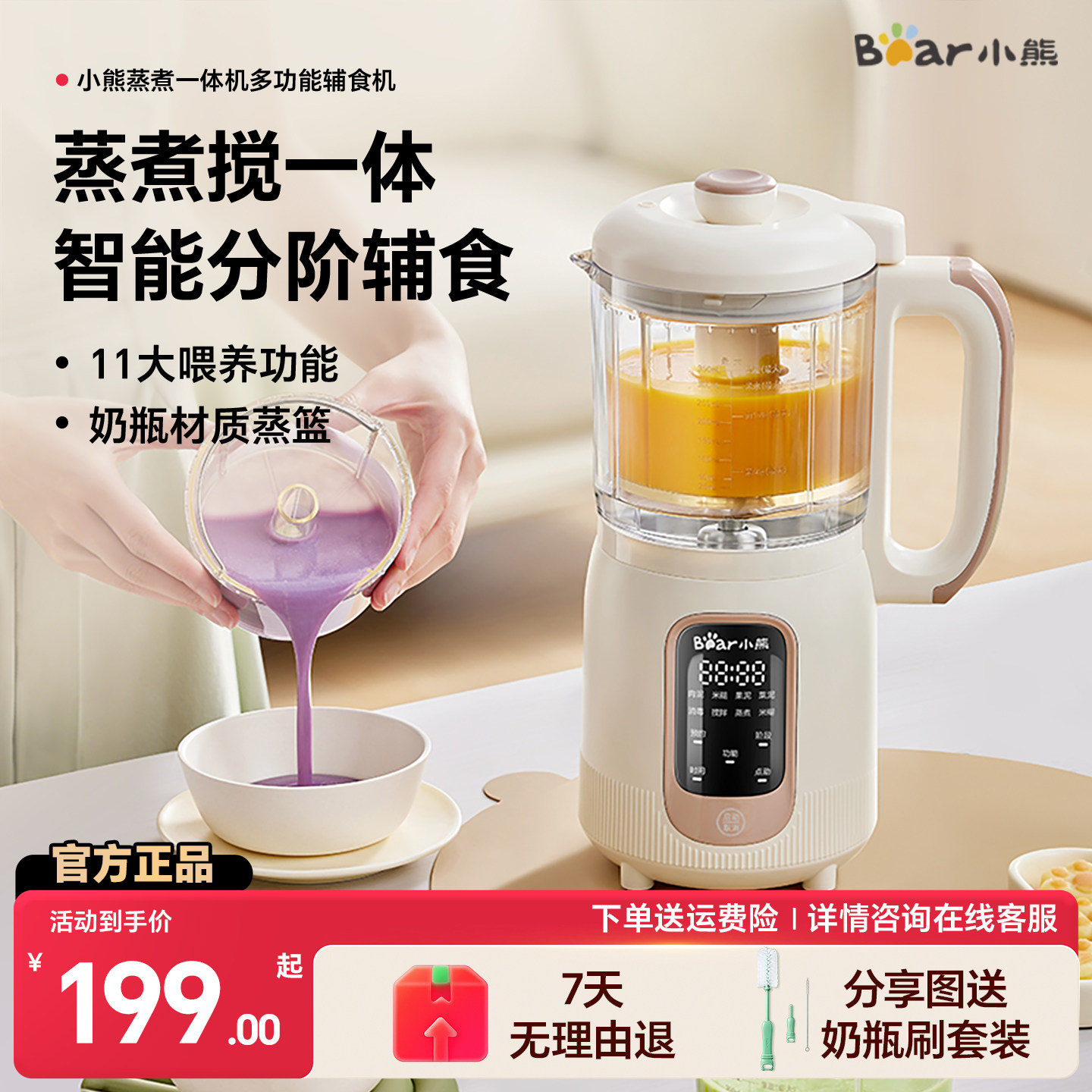 小熊辅食机蒸煮一体机婴儿宝宝打米糊多功能料理搅拌机小型家用