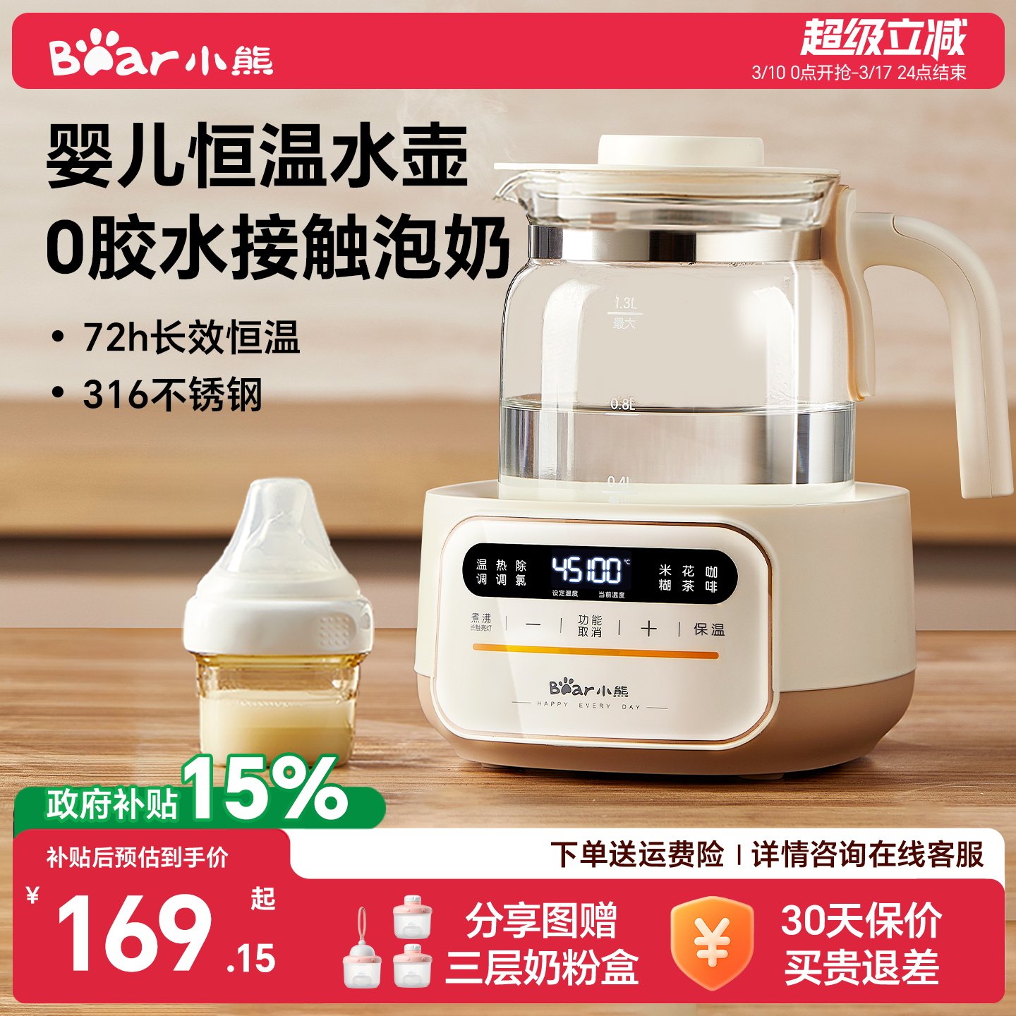 小熊恒温热水壶冲奶婴儿家用烧水壶智能保温电水壶专用温奶调奶器
