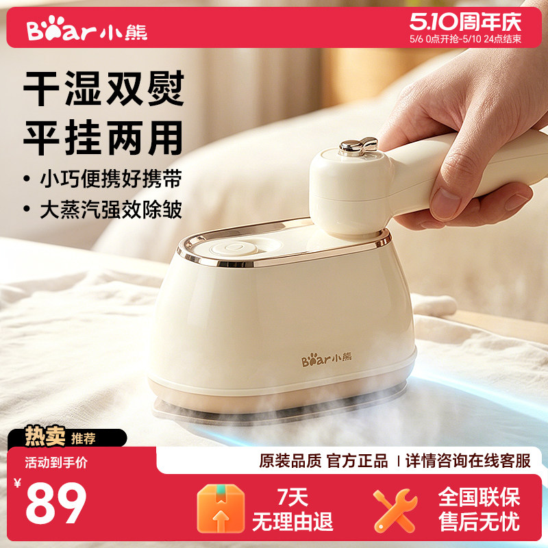 小熊蒸汽电熨斗家用小型手持熨烫机便携式挂烫机宿舍熨衣神器新款