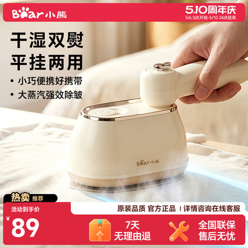 小熊手持微增压熨烫机