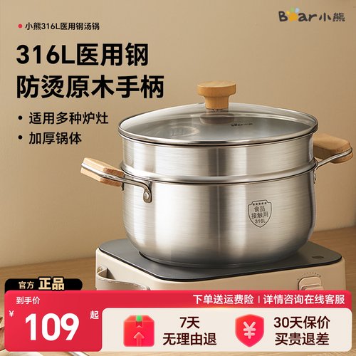 小熊汤锅医用级316L不锈钢0涂层