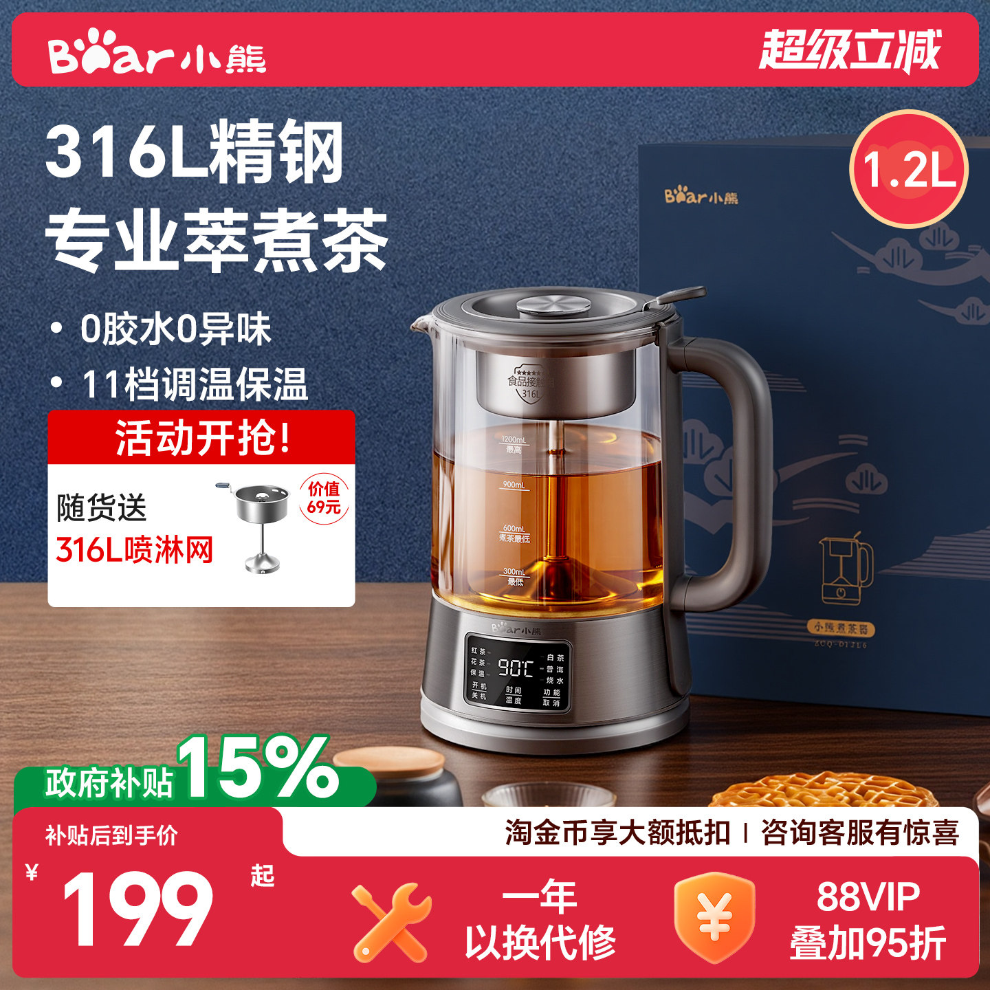 【3万+热销】小熊喷淋泡茶煮茶器图片
