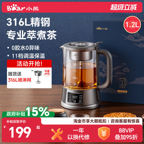 【3万+热销】小熊喷淋泡茶煮茶器