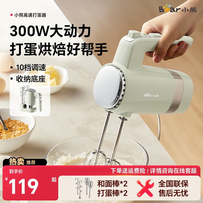 小熊打蛋器电动家用奶油打发器小型自动手持式搅拌烘焙料理机