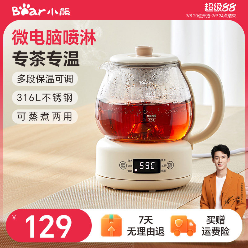 噴淋式煮茶壺小熊養生壺