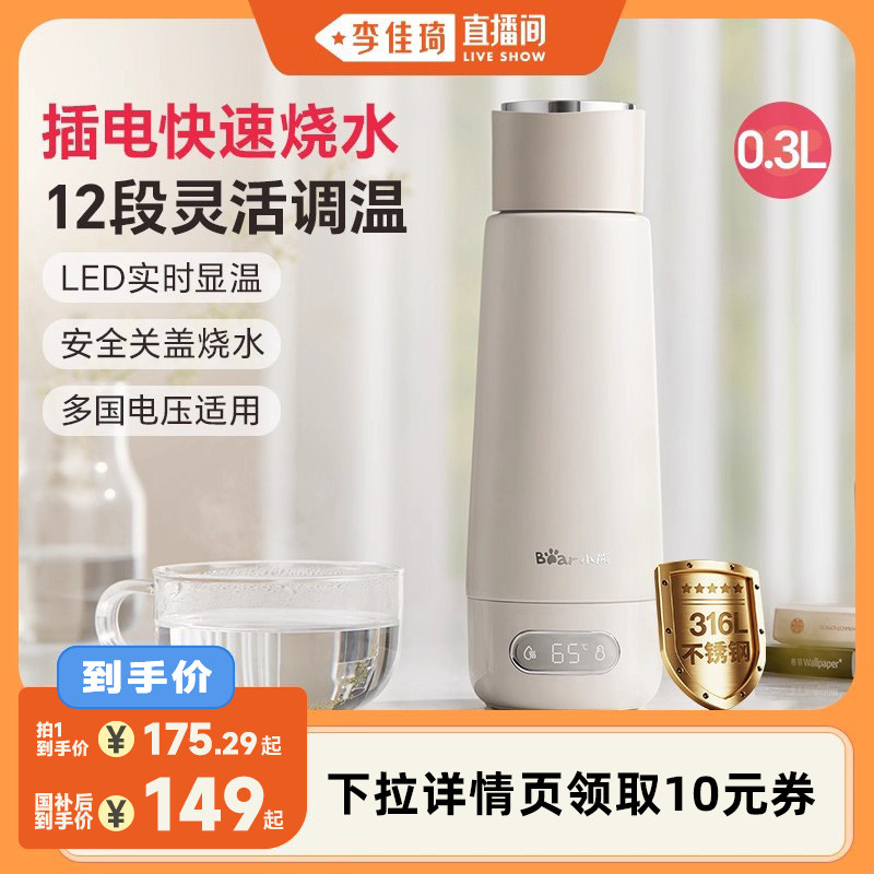 【李佳琦直播间】小熊烧水杯便携式电热杯316L保温杯恒温壶烧水壶