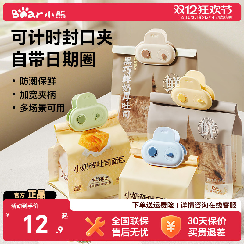 小熊食品封口夹零食密封夹