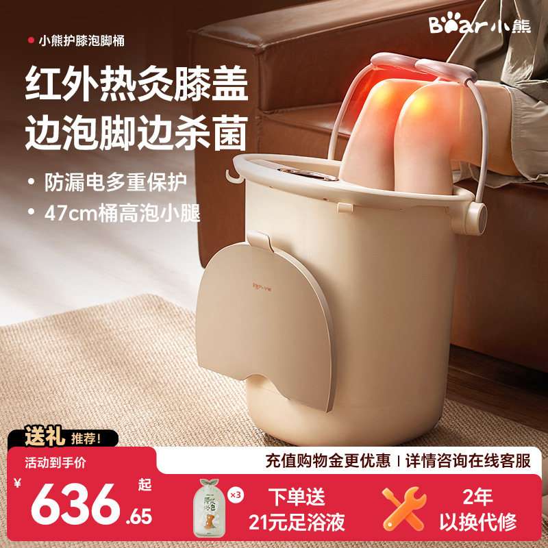 【全国补贴15%】小熊泡脚桶加热恒温家用足浴按摩杀菌暖膝洗脚盆