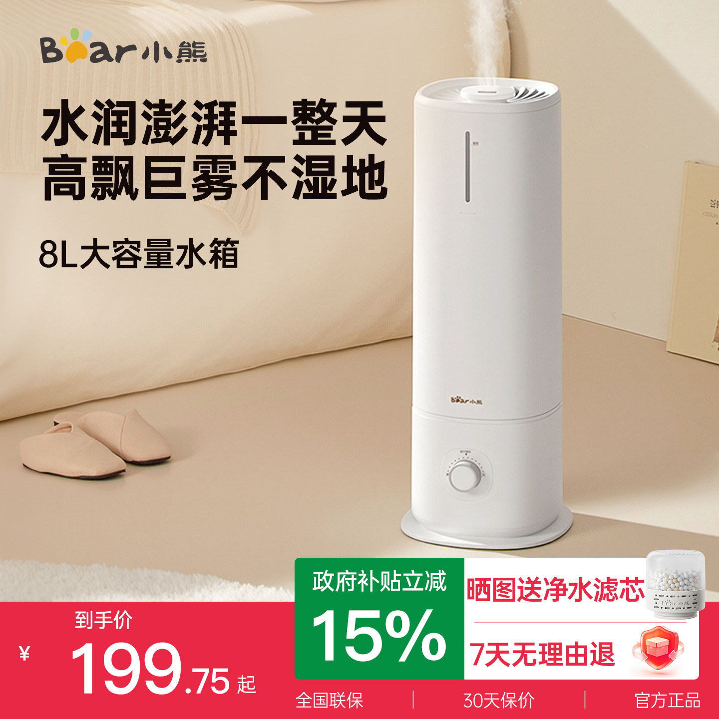 小熊加湿器卧室家用静音孕妇婴儿空调落地大容量大雾量空气雾化器
