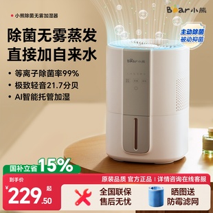 小熊无雾加湿器家用孕妇婴儿卧室轻静音小型蒸发桌面 补贴15%