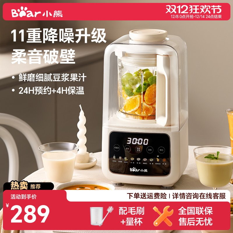小熊破壁机小型家用榨汁料理1-2人迷你官方多功能轻音五谷豆浆机