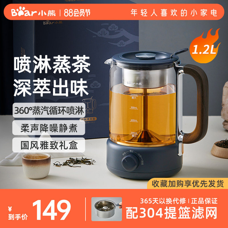 小熊煮茶器电茶炉蒸茶壶养生壶办公室小型蒸汽泡茶机喷淋式蒸茶器