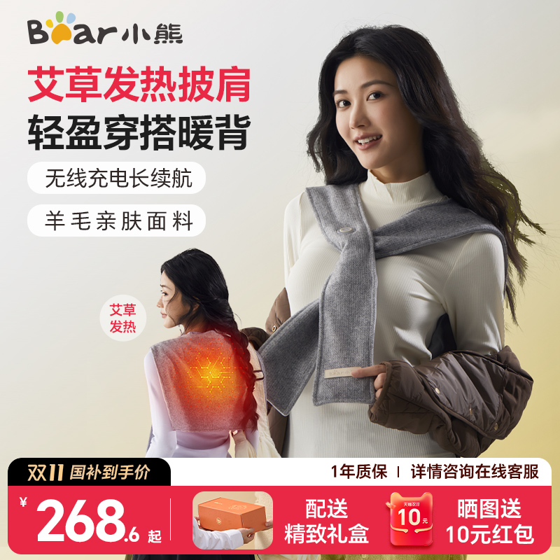 【国补】小熊加热披肩毯艾灸发热肩颈热敷包电热马甲斗篷办公室