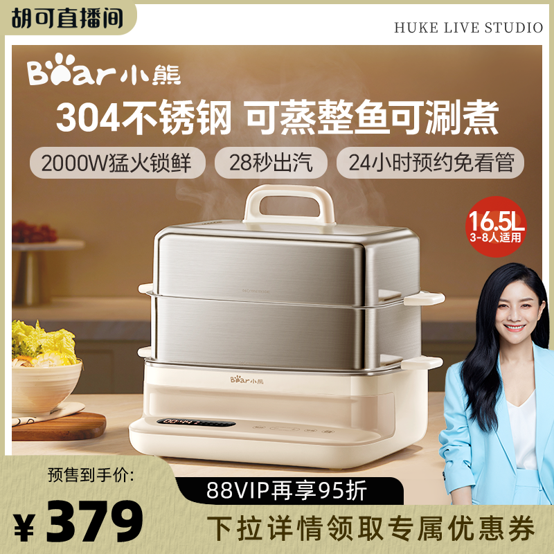 【付定金更優惠】小熊全鋼蒸鍋