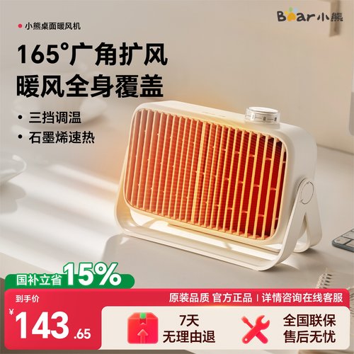 【小熊旗舰新款】桌面广角暖风机